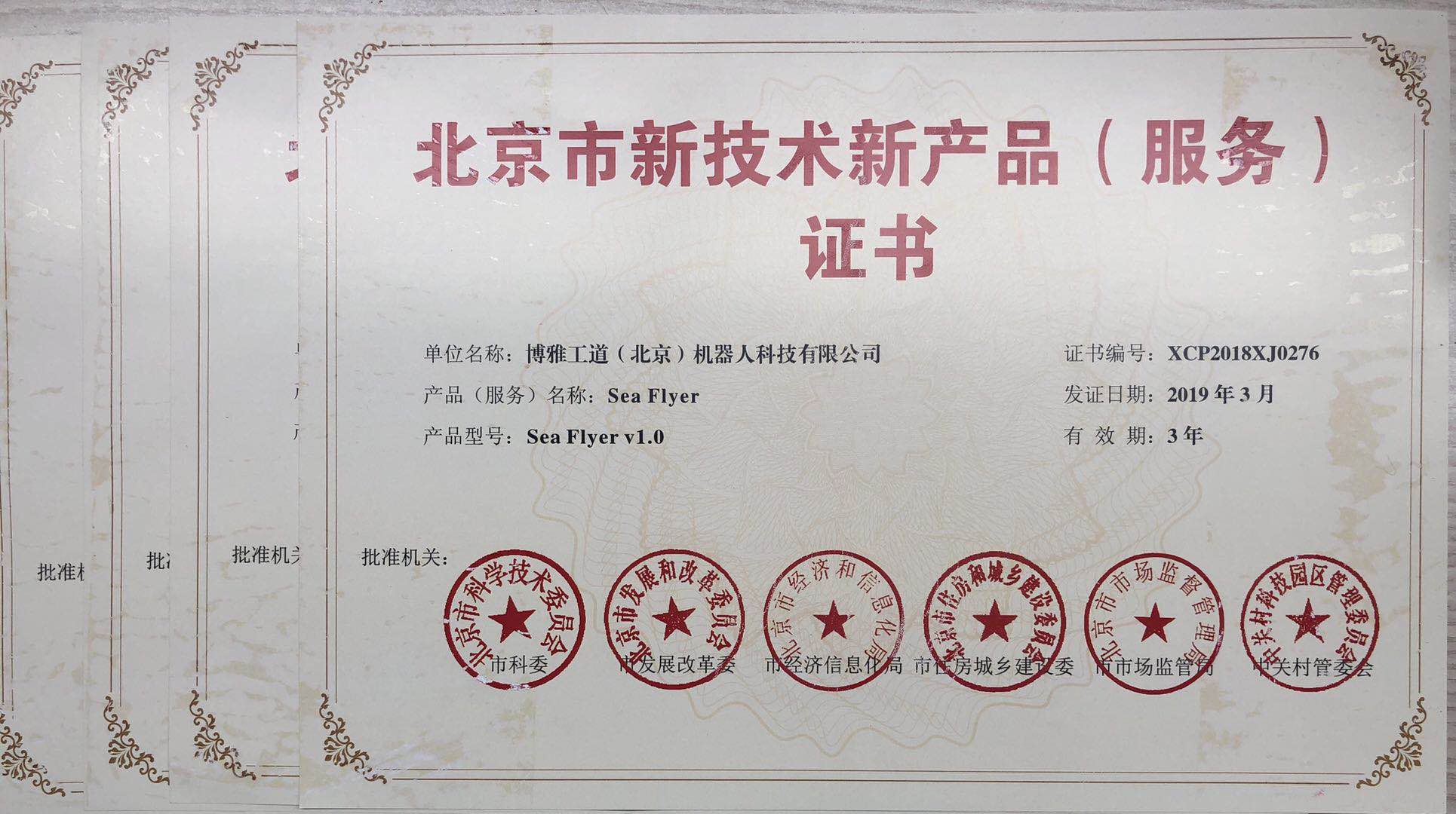 博雅工道四款產(chǎn)品榮獲“北京市新技術(shù)新產(chǎn)品（服務(wù)）”認(rèn)證，技術(shù)創(chuàng)新引領(lǐng)服務(wù)升級(jí)