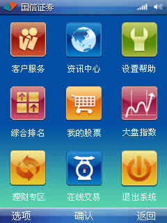 國信證券金太陽手機炒股 專業(yè)投資者的智能交易伙伴
